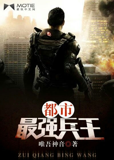 都市兵王最新章节揭秘，背景、进展与江湖地位