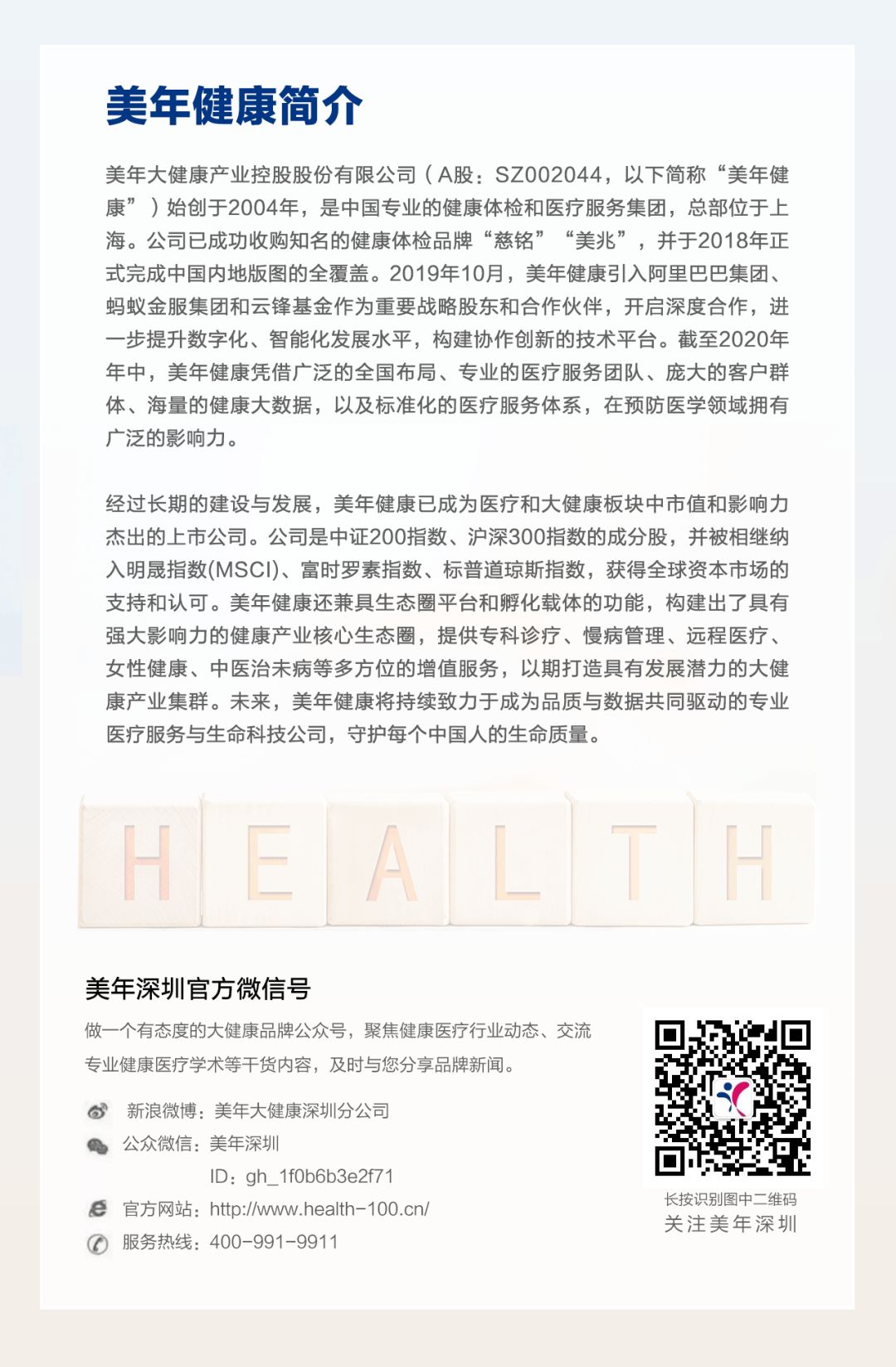 美年健康最新动态，引领健康产业迈向新纪元