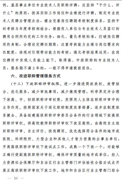 最新职称改革文件及其行业影响深度解析