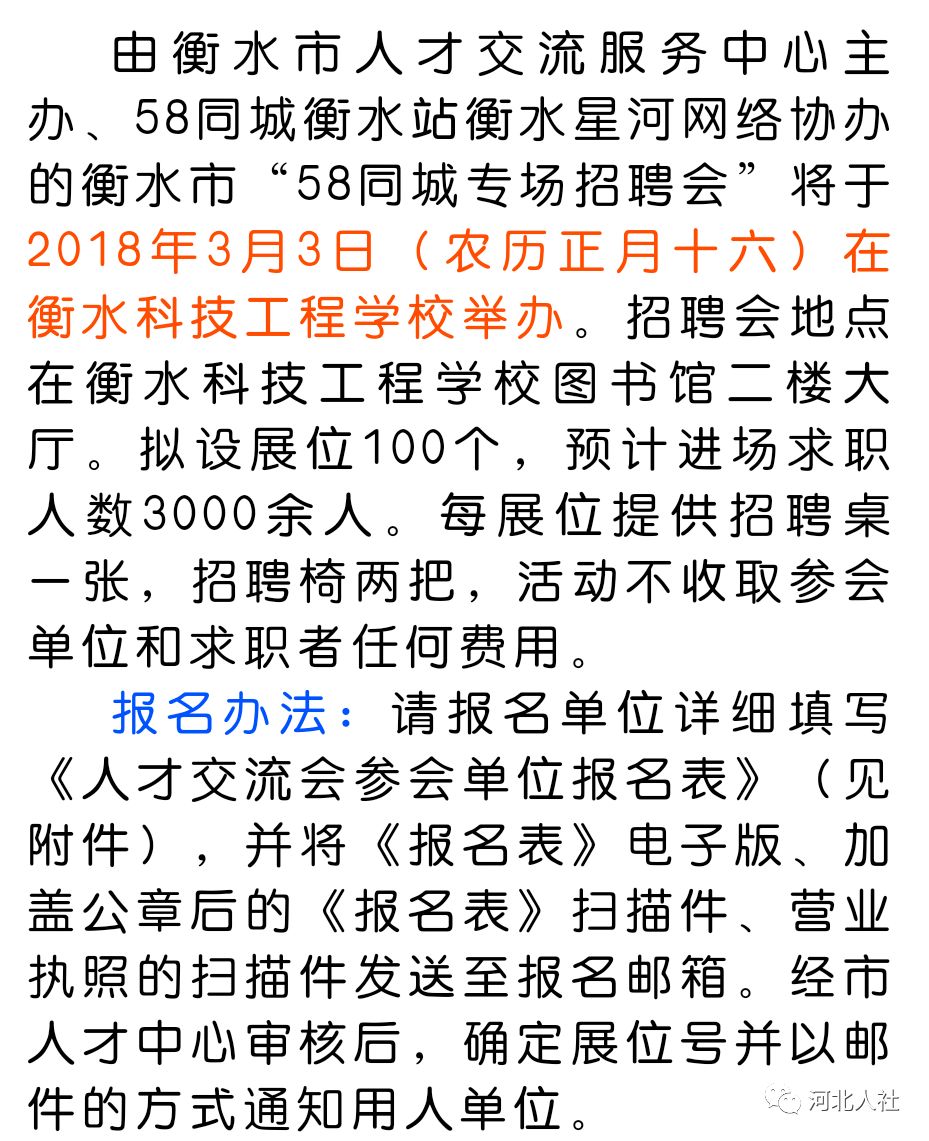 衡水招聘信息网最新招聘动态深度解析及招聘资讯汇总