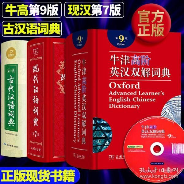 牛津高阶词典最新版，语言学习不可或缺的工具