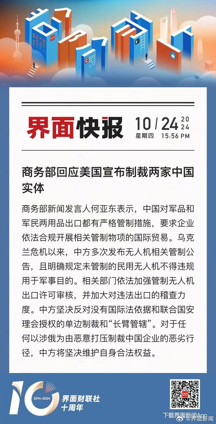 商务部回应美国制裁两家中国实体，坚定维护国家利益，积极应对挑战