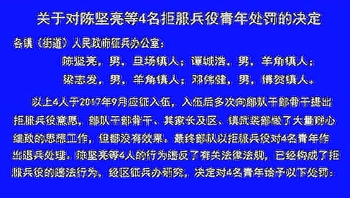 江西男子拒服兵役受联合惩戒，警示启示录