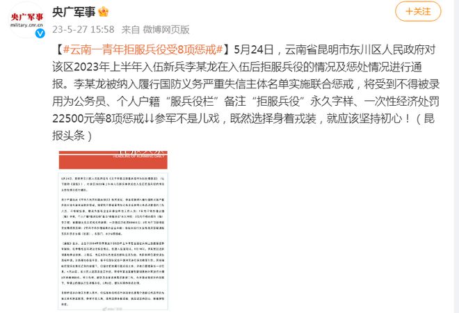 2024香港今期开奖号码_江西一男子拒服兵役被联合惩戒,前沿说明解析_QHD版27.44.25