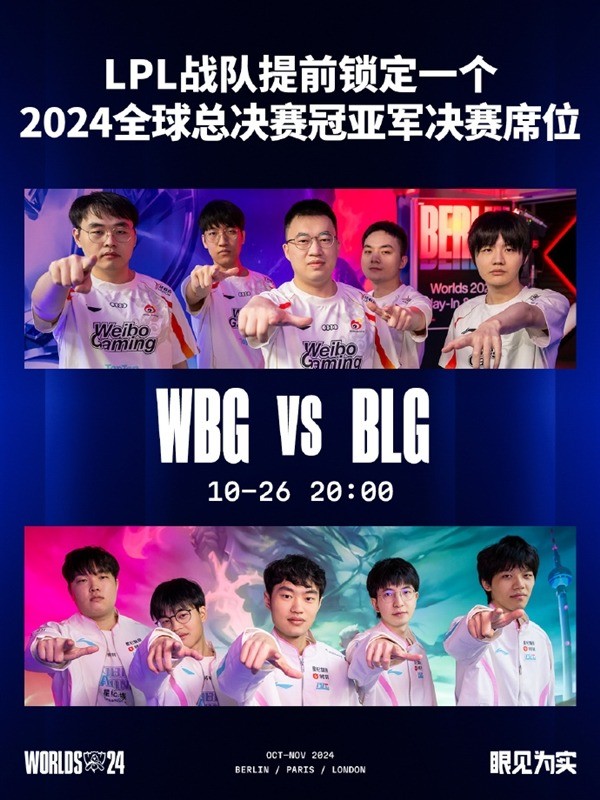 BLG 3-1战胜HLE，荣耀晋级四强，电竞巅峰之战！