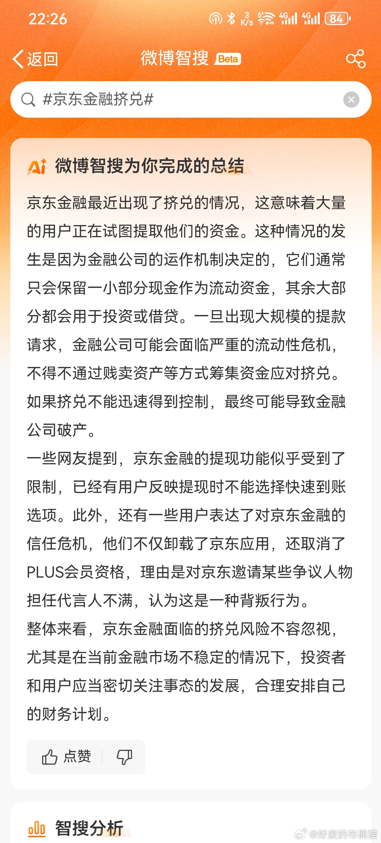 京东金融回应挤兑传言风波，坚定回应重塑公众信任形象