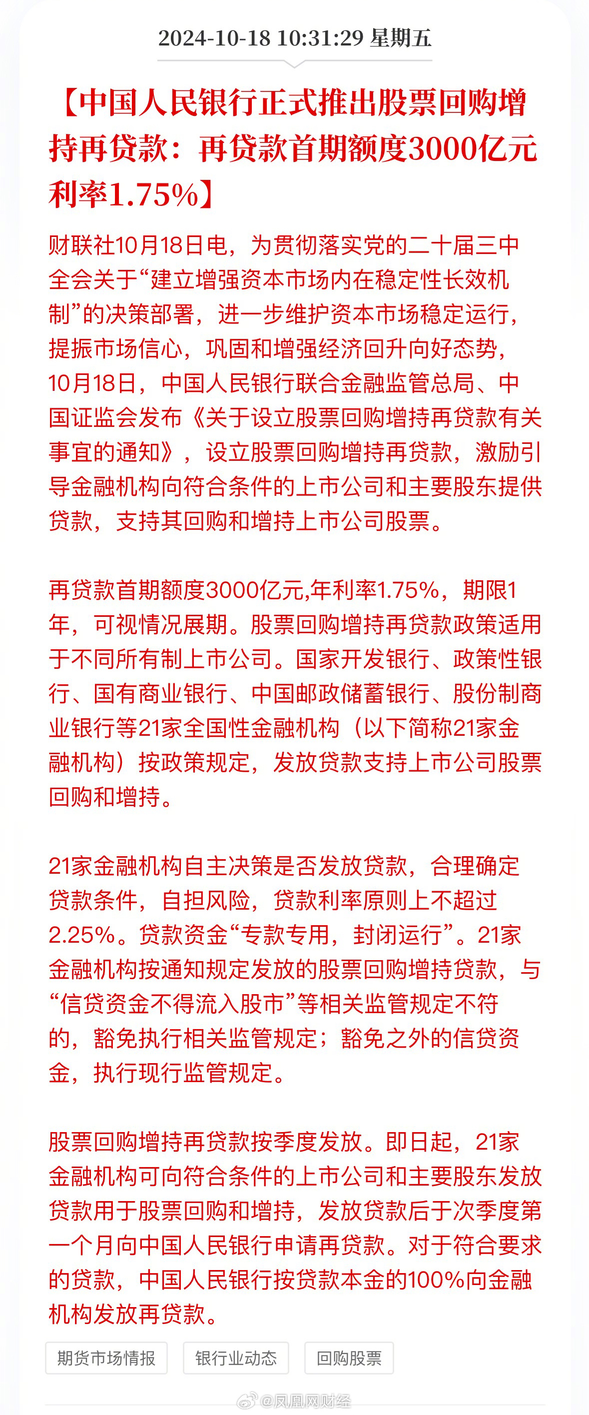 股票回购增持与再贷款策略深度解读，首期额度达3000亿的背后意义及影响分析