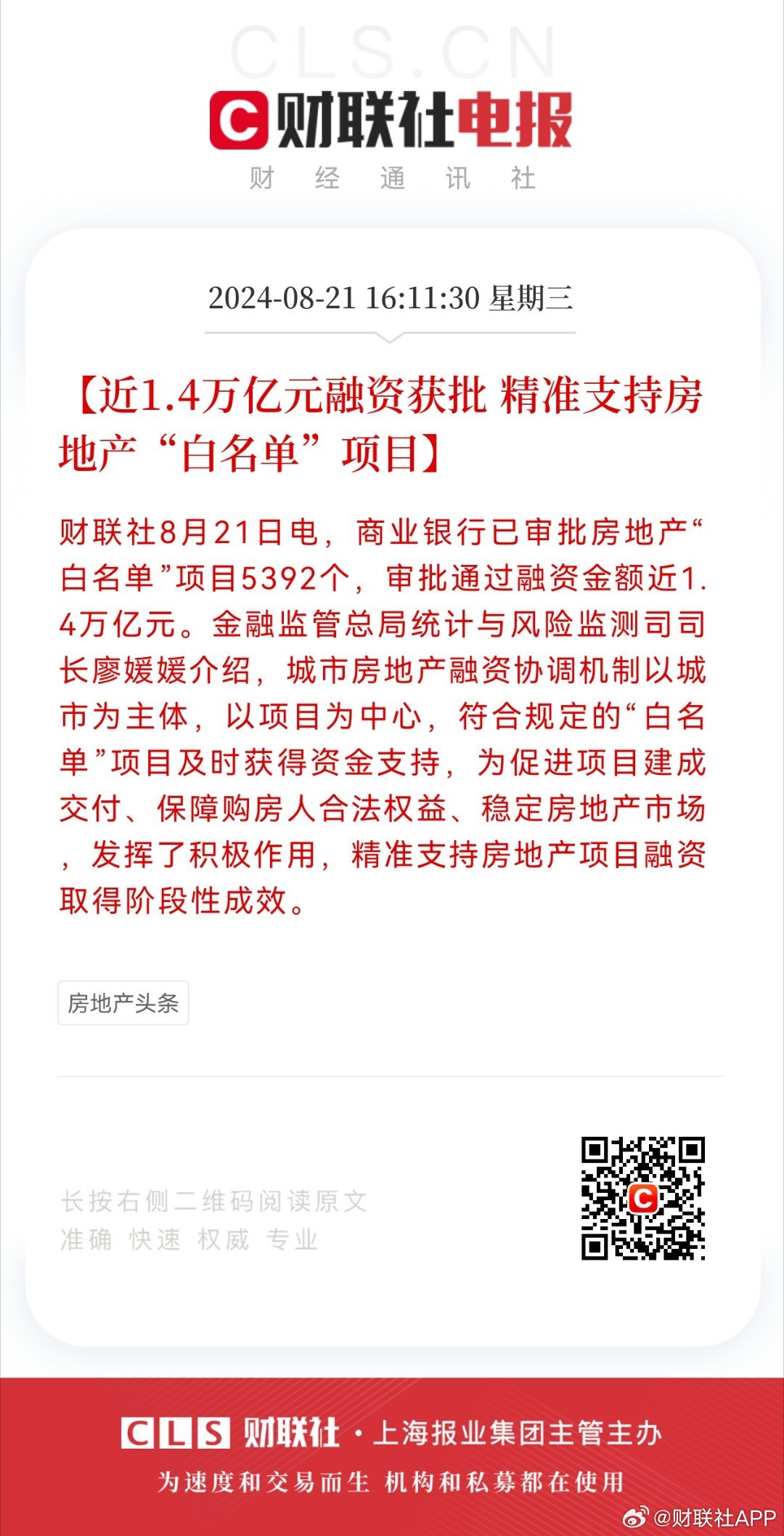 正版资料免费大全_年底前“白名单”项目增资到4万亿,高效解析方法_影像版44.92.13