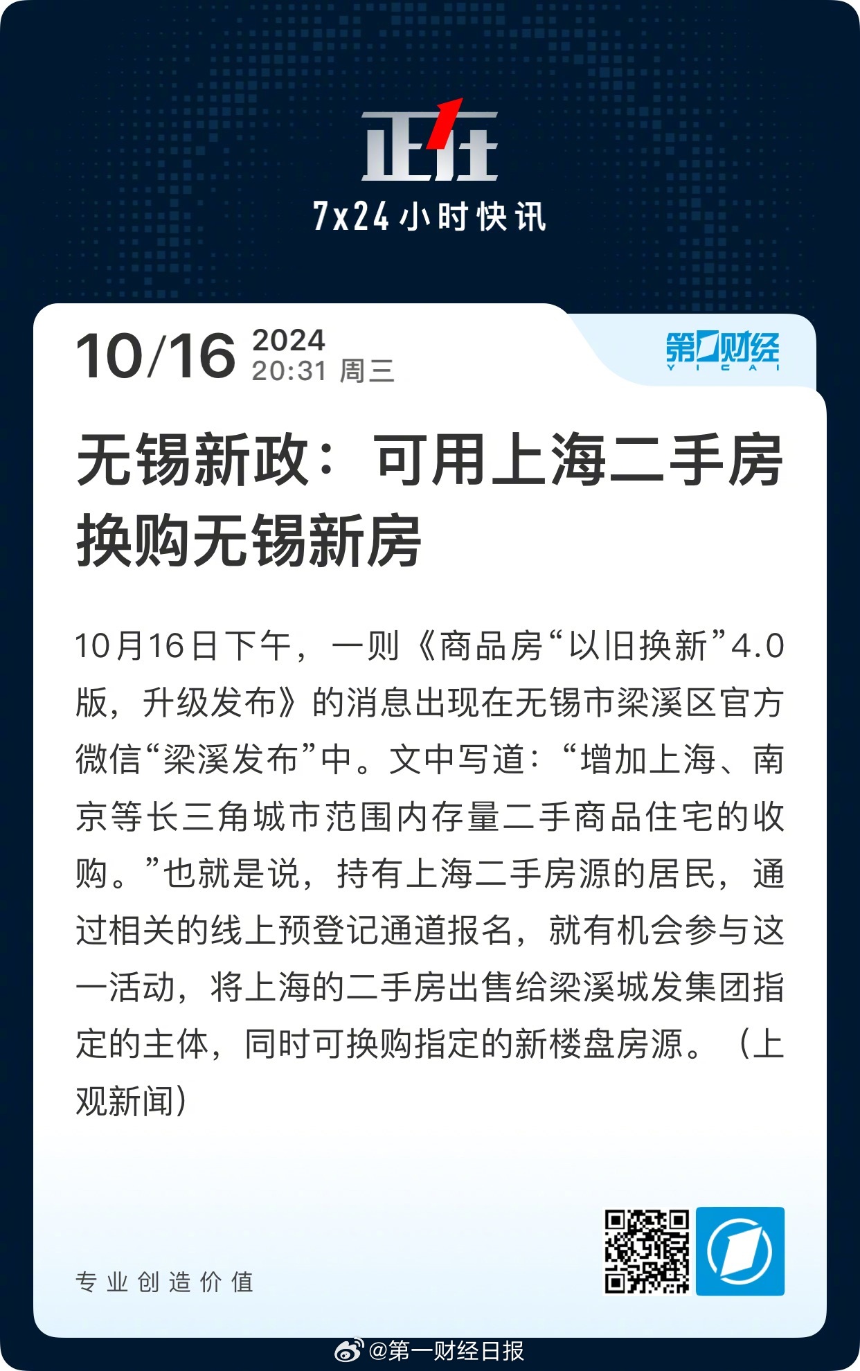 一一肖一码_无锡新政可用上海二手房换购新房,全面执行计划_ios31.38.83