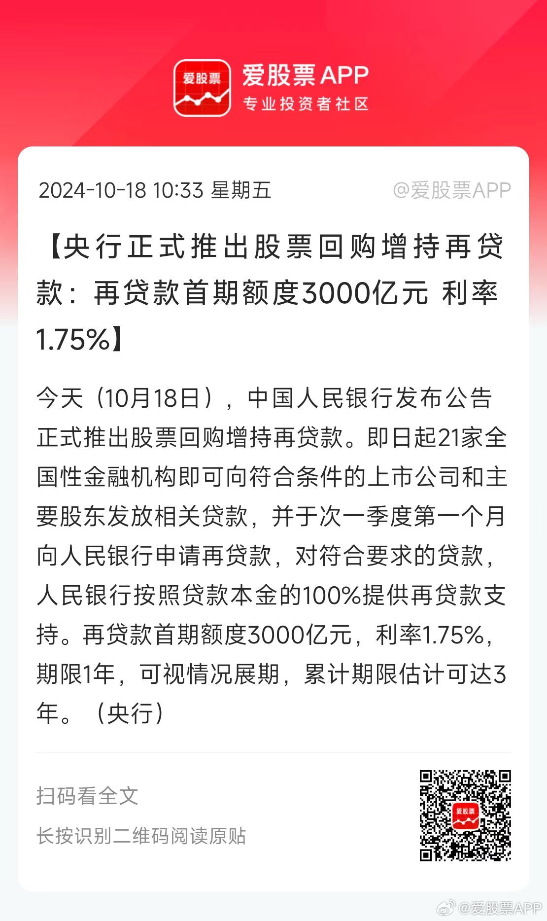 解读股票回购增持再贷款首期额度3000亿，政策深层意义分析