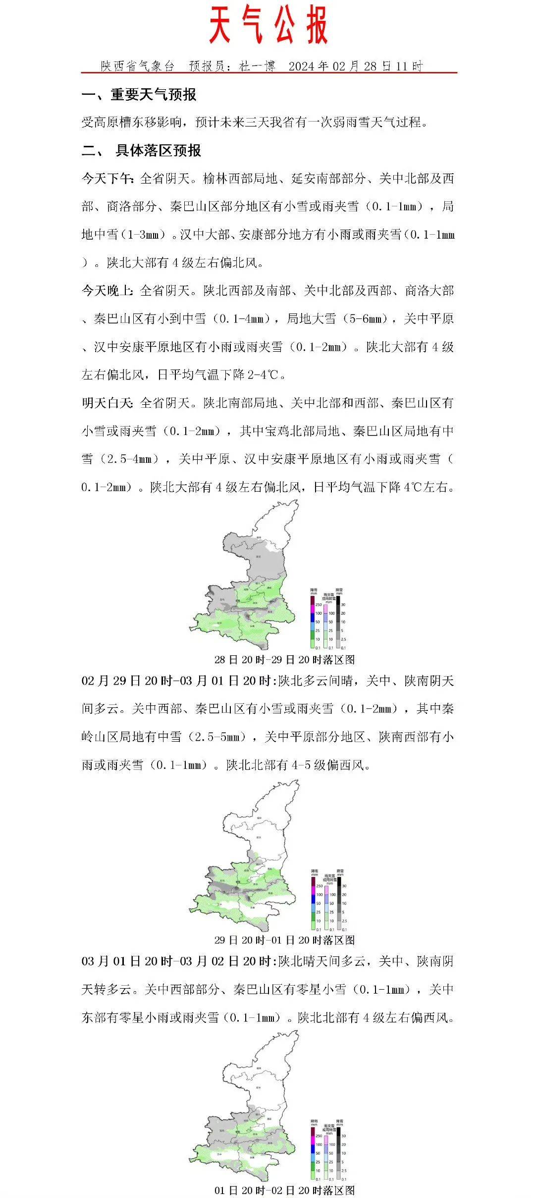 2024澳门天天开好彩大全蛊_西安市天气预报最新,专业解析评估_UHD版23.18.17