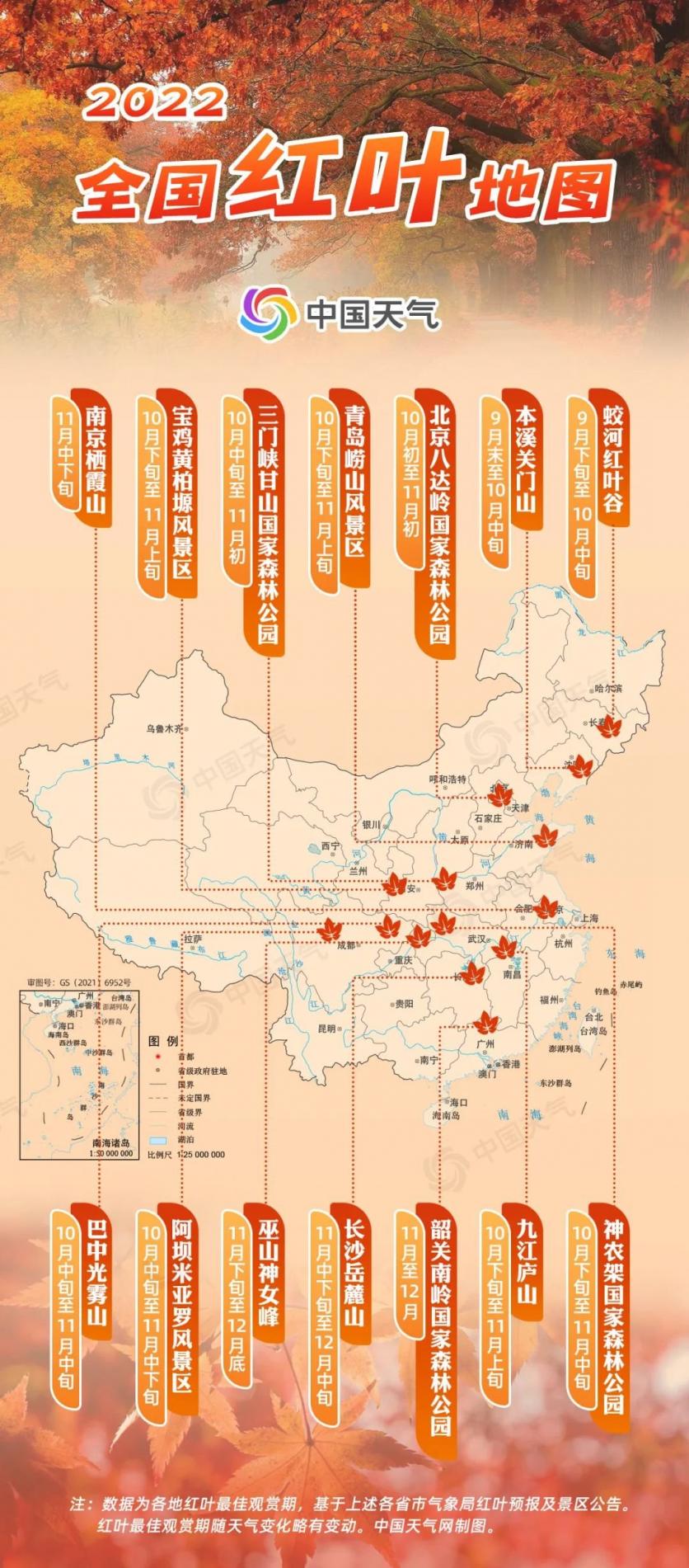 全国赏红叶地图出炉,高速响应方案解析_策略版51.12.74