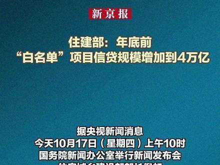 将商品住房项目贷款全部纳入白名单,数据导向实施_Prime98.30.51