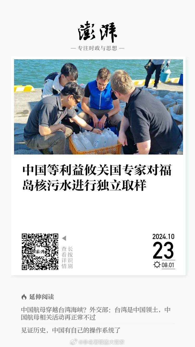 中国对福岛核污水独立取样深度观察，涉政问题的探究