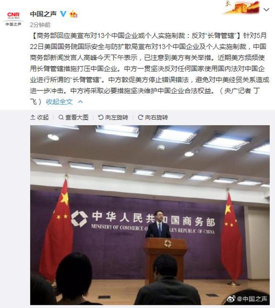 商务部回应美国制裁两家中国实体，坚定维护国家利益，采取必要措施应对挑战