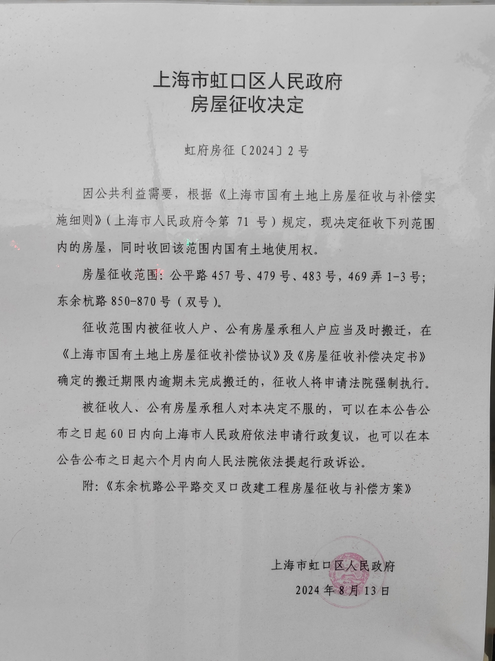 上海两幢住宅天价拆迁补偿背后的故事，补偿金额超过两千万