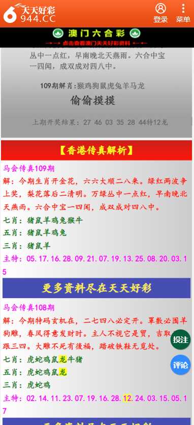 二四六天天彩资料大全网最新，实地评估解析数据_优选版32.43.34