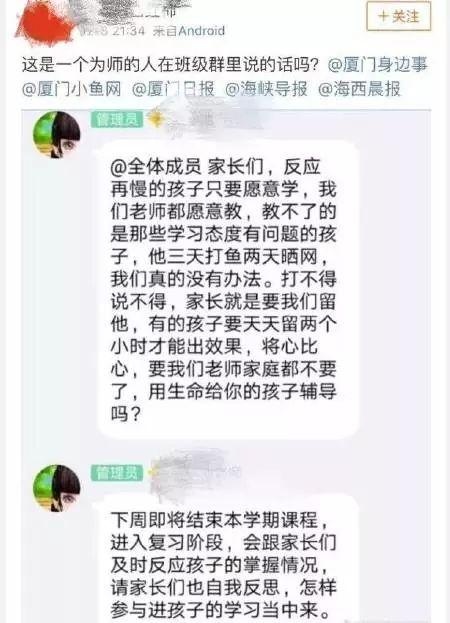 教育冲突解决之道，班主任在班级群的言辞冲突探讨