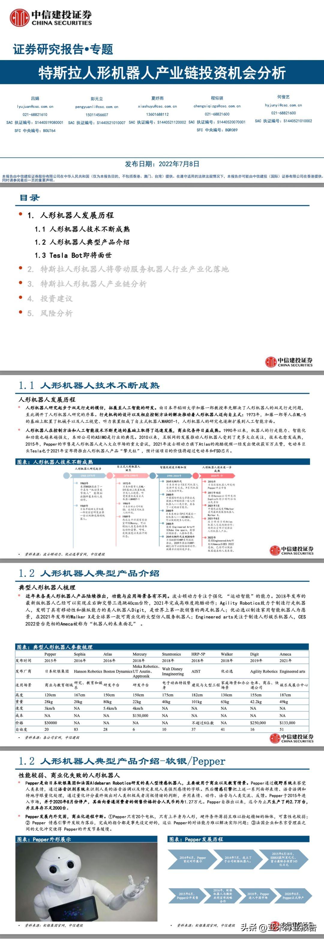 特斯拉人形机器人远程操控揭秘，探索自然美景的心灵之旅