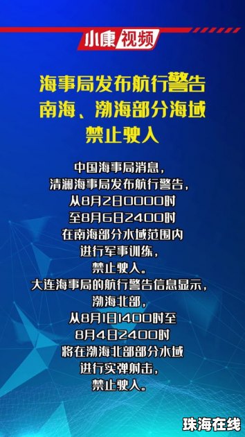 大连海事局发布航行警告，海域安全需高度警惕