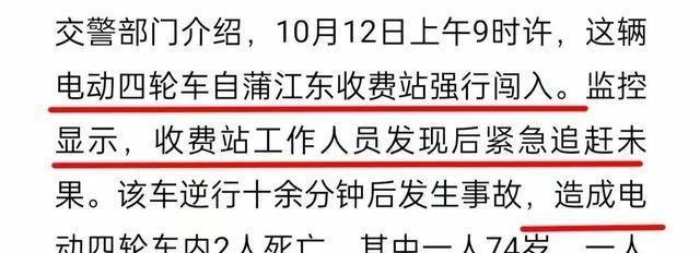 警方通报，老头乐高速逆行引发悲剧，两死惨案瞬间发生