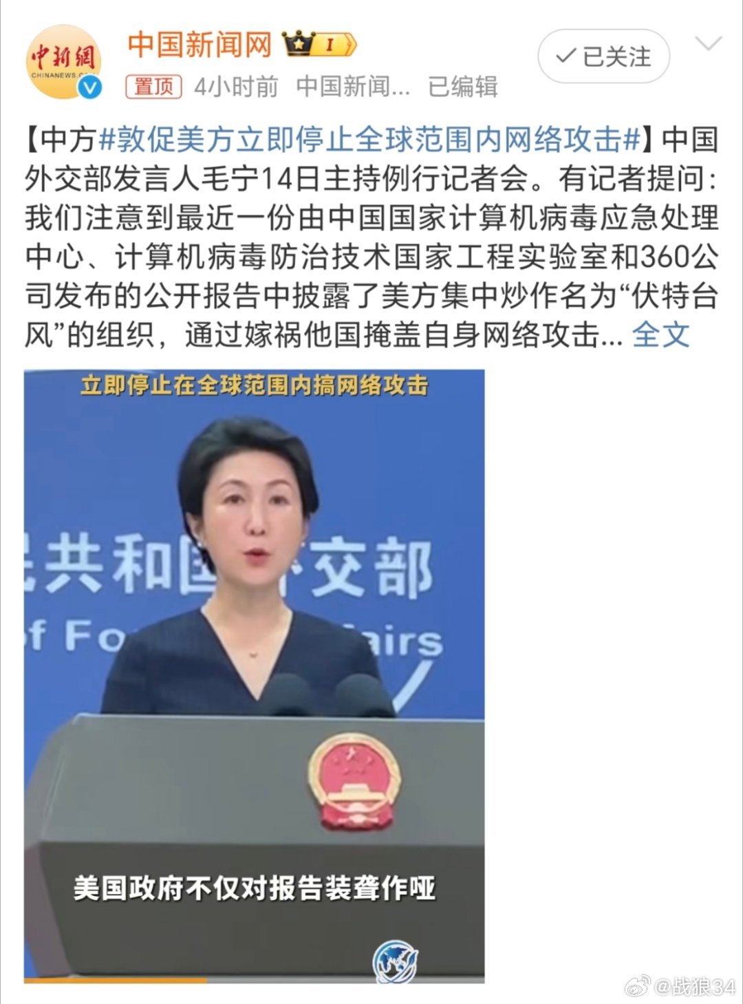 外交部坚决回应美方网络攻击行为，守护网络空间，呼吁美方立即停止攻击行为。