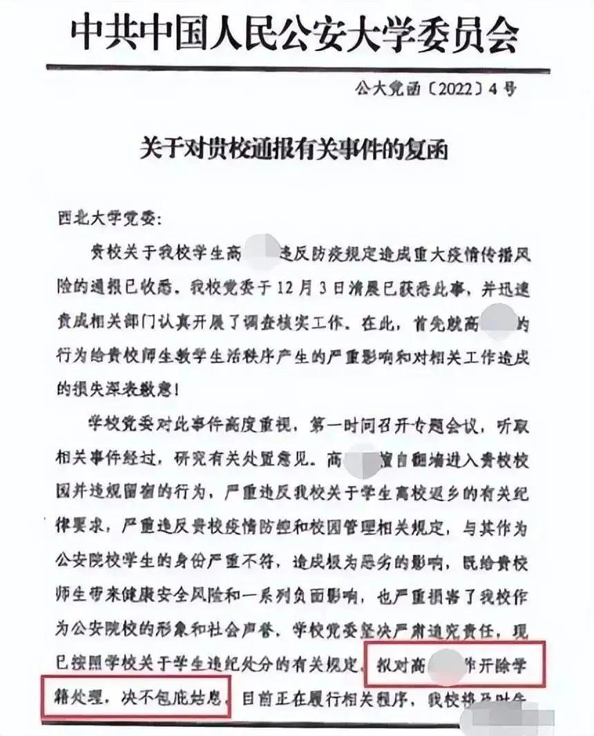 西北大学教授学术不端行为被通报批评