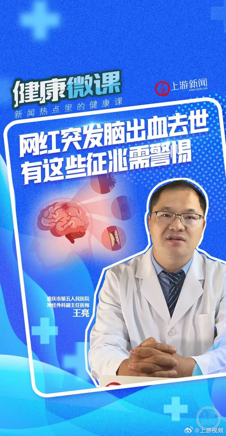 网红直播后突发脑溢血事件，健康与职业平衡的思考