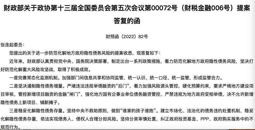 财政部，地方债务风险整体缓释的趋势分析