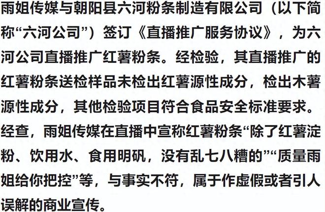 东北雨姐虚假宣传遭罚165万元，警示还是行业反思？