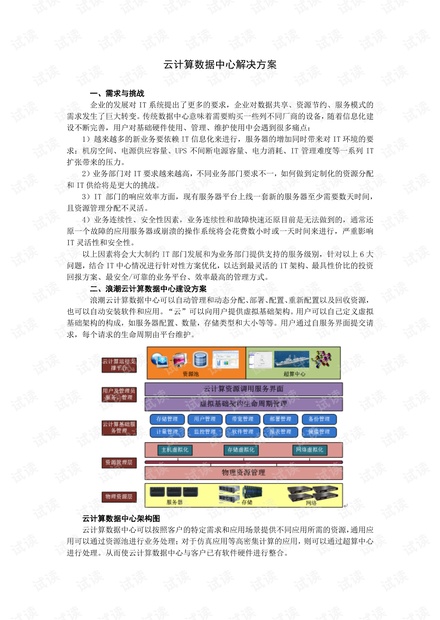 2024新奥免费资料,高速解析响应方案_核心版51.16