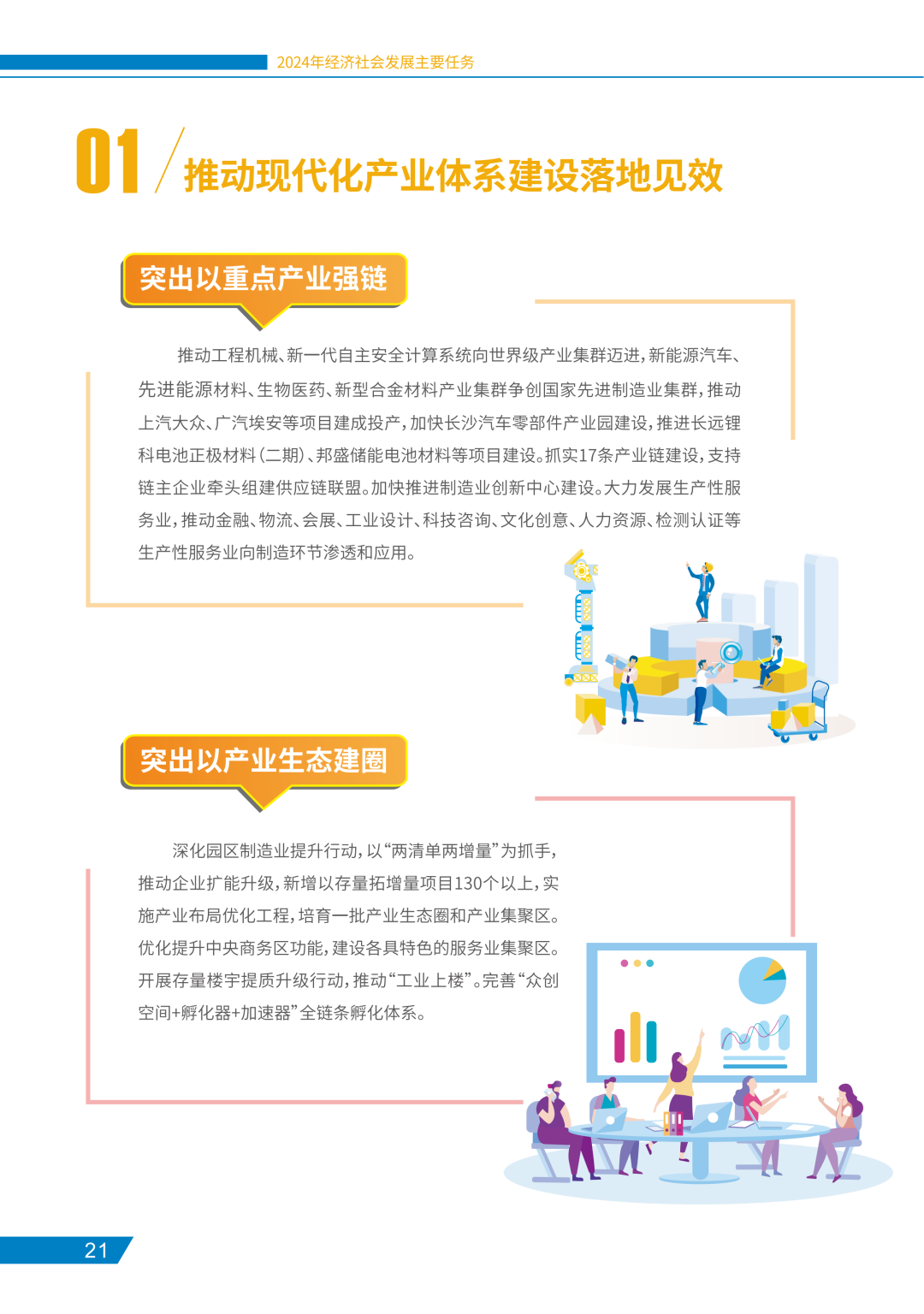 新澳2024正版免费资料,整体规划执行讲解_独有版65.752