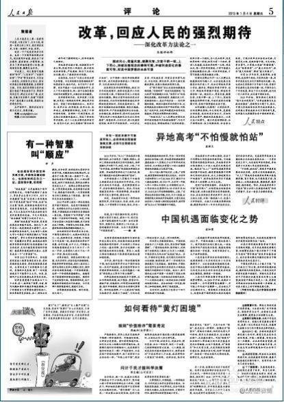 人民日报最新聚焦，时事热点解读与国家政策解读