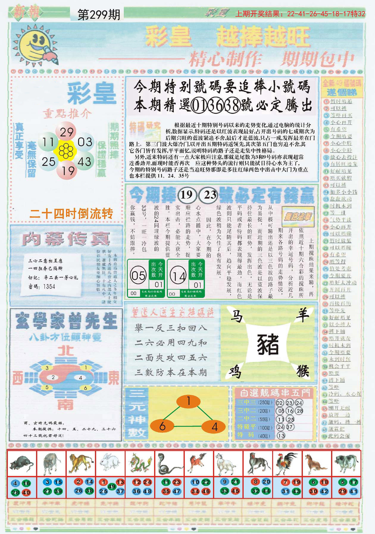 2024澳门今晚必开一肖,安全解析策略_桌面版153.93