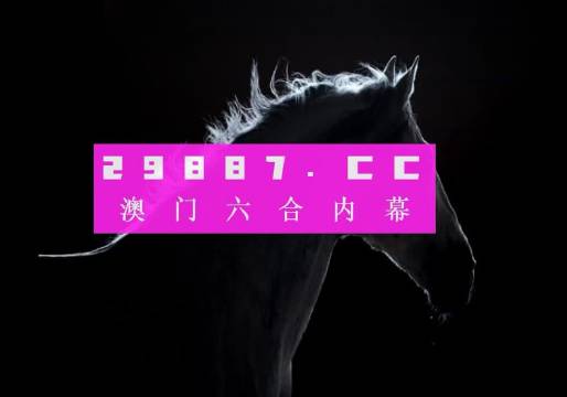 2024澳门生肖开奖预测：热门图库解答版CGW418.34