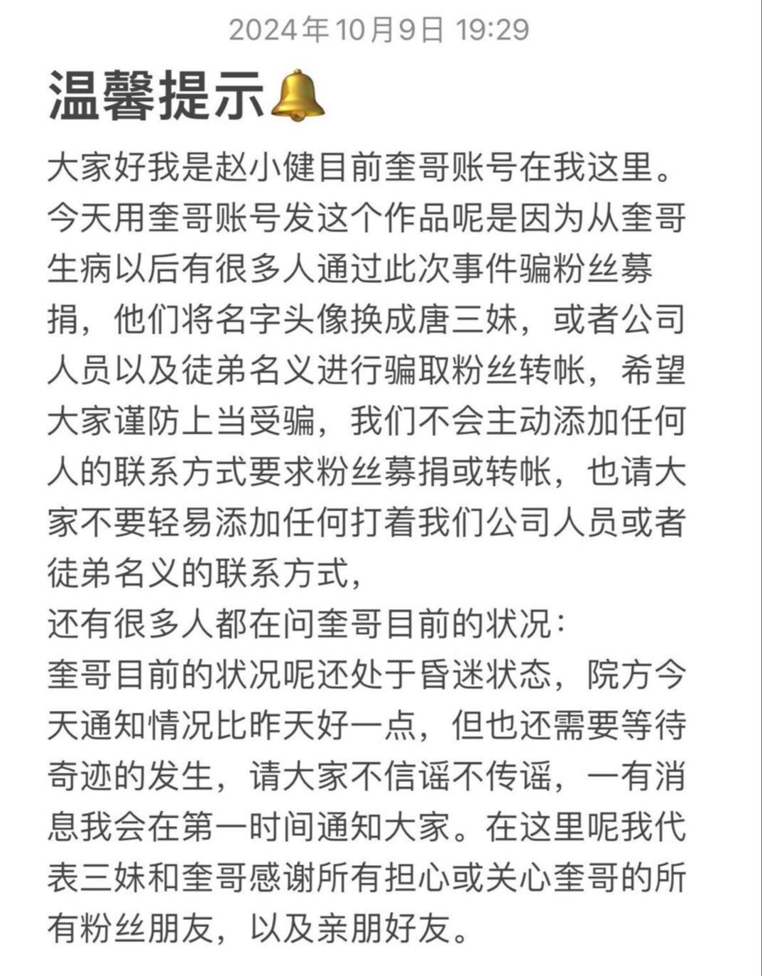 网红云南阿奎离世，妻子深情发文引全网哀悼