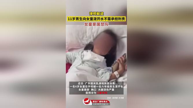 未成年人行为解读，11岁男生向女童泼开水背后的法律责任探讨