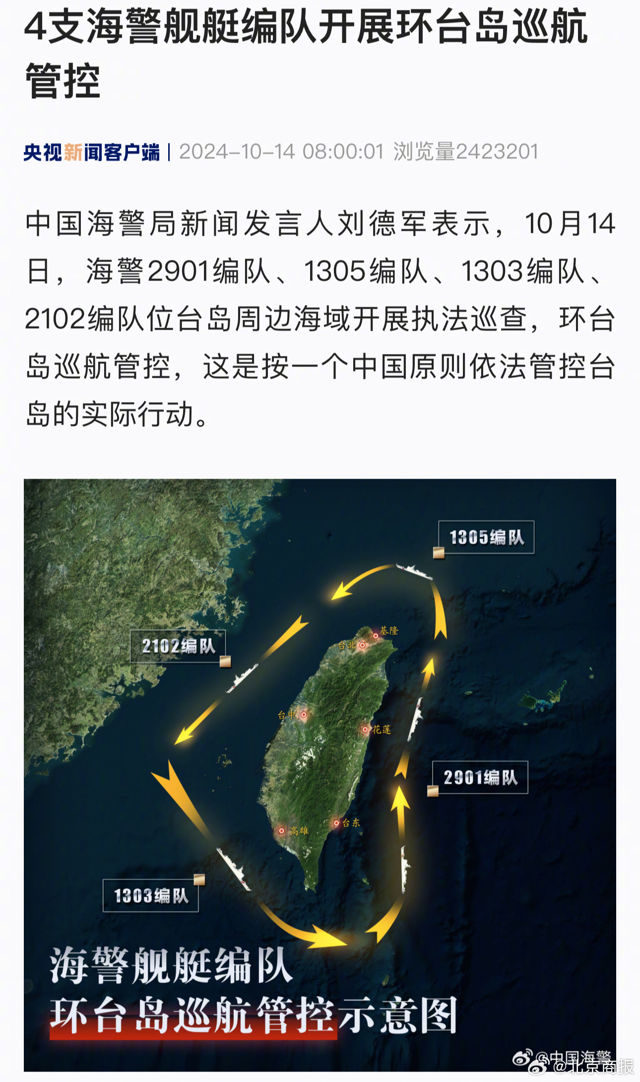 中国海警首次环台岛巡航管控，自信与荣耀的航海之旅