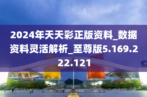 2024天天彩资料免费攻略，素材方案详解_PSY478.09精简版