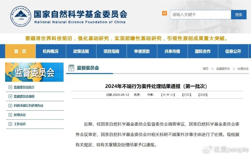 西北大学教授学术不端行为被通报批评