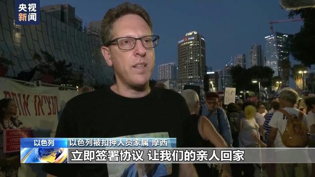 以色列被扣押人员家属示威聚焦三大要点，关注、呼吁与行动的声音