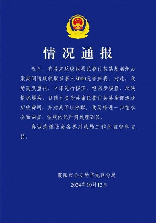 民警索取三千元事件揭秘，真相与影响