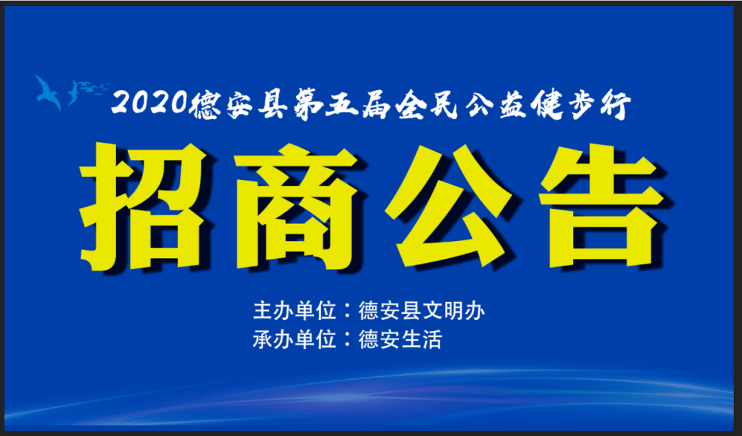 德安招聘网最新招聘，职场首选平台，助力您的职业发展之路