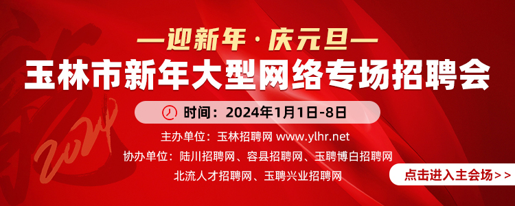 玉林招聘网最新职位更新，职业发展的理想选择