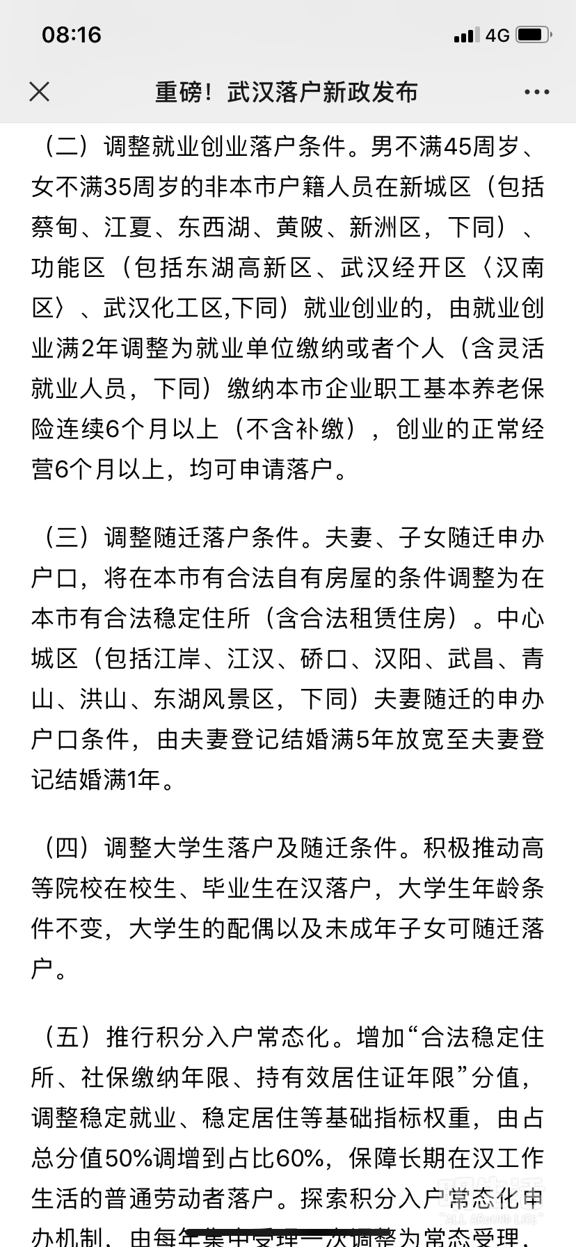 武汉最新落户政策解读及详解🌆