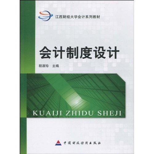 最新会计制度深度论述与解析