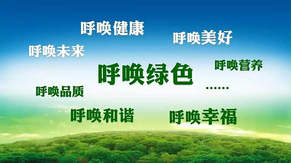 最新环境保护法，绿色变革——共同的力量与骄傲