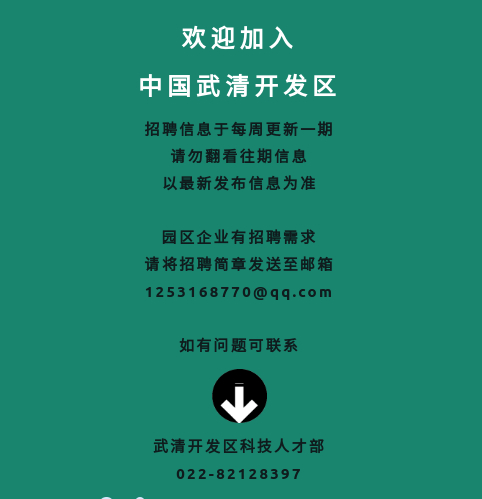 武清最新招聘信息，春风求职奇遇记