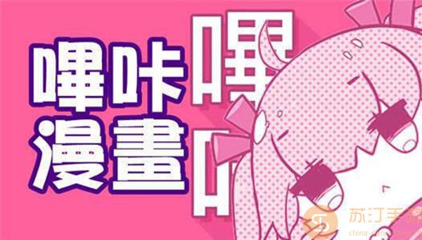 关于哔咔漫画的最新探讨及其涉黄问题分析