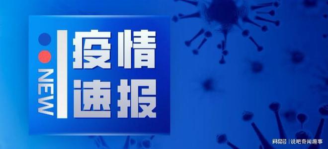 南京疫情最新消息今日更新